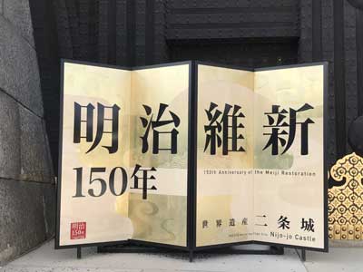 The text commemorates the start of the period of the Meiji Restoration in Japan