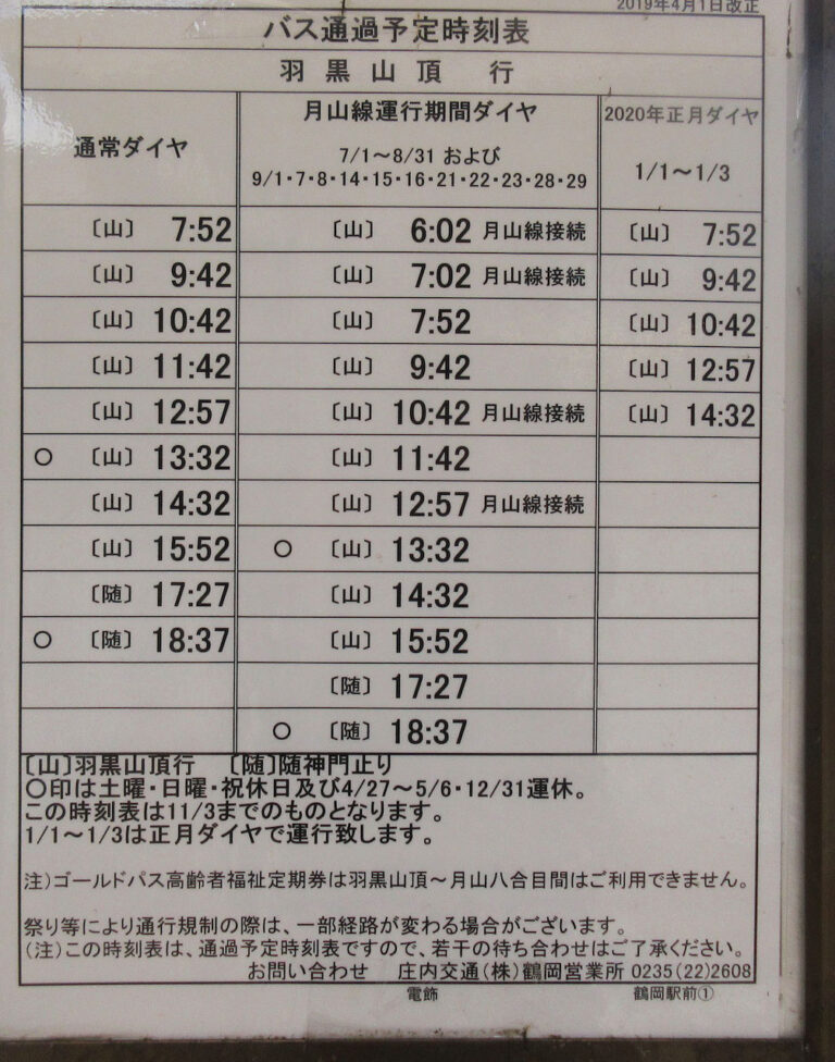 time table of bus in Dewa sanzan