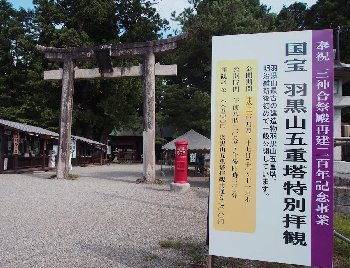 Zuishinmon gate Yamagata