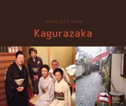 Kagurazaka | Geisha district lurking in the heart of Tokyo