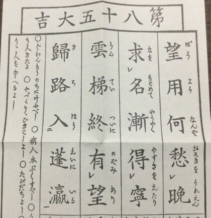 Omikuji Fortune Papers in Japan