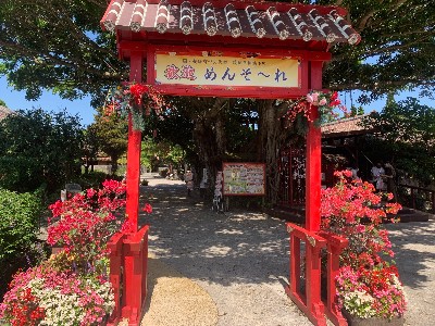 Gate at the traditional village of Okinawa World