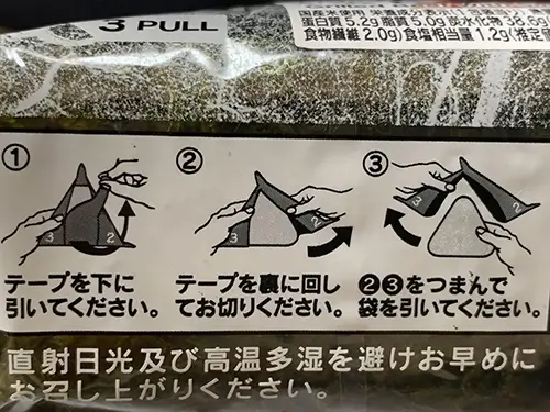 How to open Onigiri