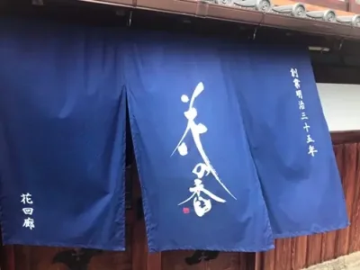 Entrance of sake brewery Hanaoka in Kumamoto, Japan